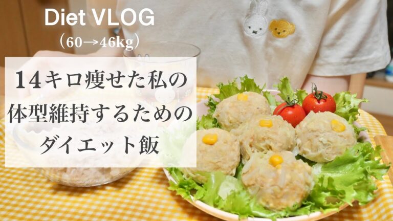 SUB）【60→46kg】14キロ🔥痩せたダイエッターの、よく食べてよく動いて体型維持する1日📝｜ダイエットメニュー｜食べて痩せる｜healthy recipes for weight loss