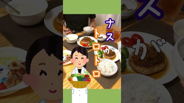 茄子のポン酢和え #おうちごはん #shorts