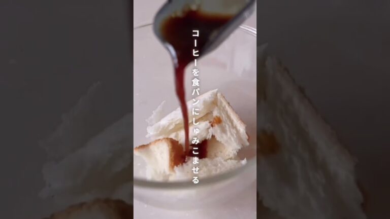 @okame_cooking 様にご協力頂いた🍴食パンティラミス🍴です。失敗しないお家カフェレシピは@tamago_recipeをフォロー