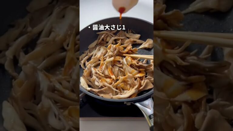1番美味しい舞茸のソテー