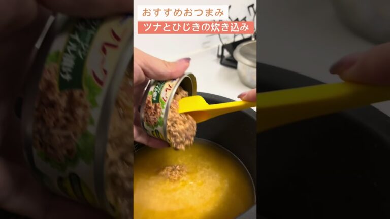 絶品ひじきとツナご飯！米に日本酒も合う！【日本酒好きが作るおつまみ100選】【ツナとひじきの混ぜご飯】 #簡単レシピ #料理 #日本酒