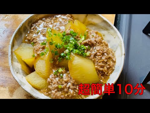 【大根そぼろあんかけ】大根が余ったのでさくっと作ってみました。超簡単です。