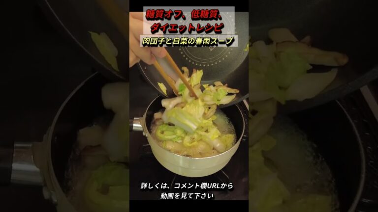 肉団子と白菜の春雨スープ