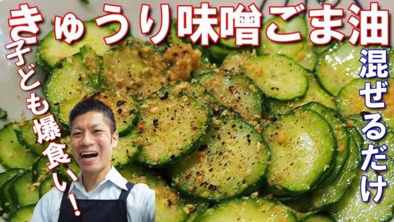 きゅうり味噌ごま油混ぜ【子どもが爆食するきゅうりの和え物、まぜるだけの簡単レシピ、決め手は味噌とごま油のコンボ】