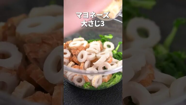 濃厚ダレで止まらない…！濃厚ちくわ豆苗サラダ【今日のあと一品】【副菜レシピ】#shorts