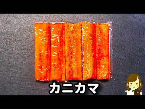 これぞ、カニカマの一番美味しい食べ方！マジでお箸が止まらない..！『カニカマ唐揚げ』の作り方
