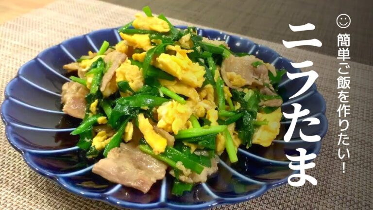 【簡単ご飯】豚肉のニラ玉炒め