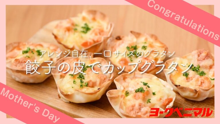 餃子の皮でカップグラタン