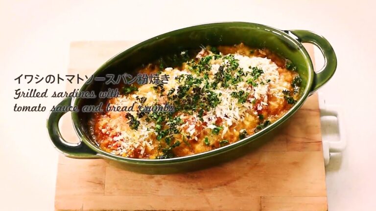 Let's cook together!｜イワシのトマトソースパン粉焼き ｜MARUMITSU POTERIE