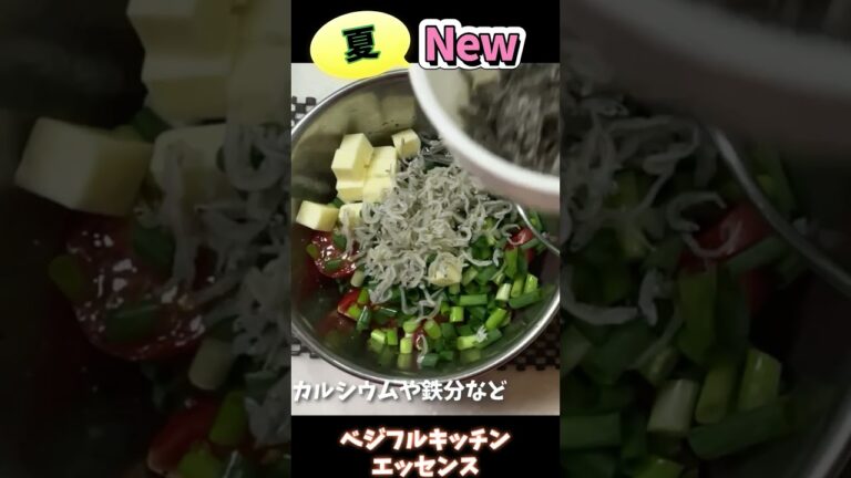 【切って混ぜるだけ3分でできる！ イタリアン冷奴】#アスリートフード ＃旬菜　#おっ豆腐　#アレンジ 冷奴#short