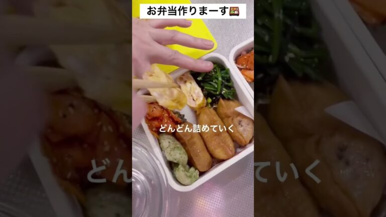 #お弁当#簡単お弁当#作り置き#いなり寿司 #簡単レシピ#節約レシピ #時短#時短レシピ #bento #lunchtime #lunch #short #shorts