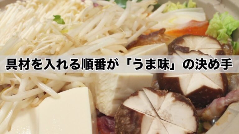 寒い冬の定番「鍋」具を入れる順番でうま味が決まる！