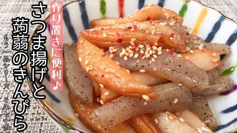 【簡単料理】甘辛のタレが食欲をそそる♪さつま揚げと蒟蒻のきんぴら/作り方/レシピ/こんにゃく/作り置き/常備菜【主婦の独り言】