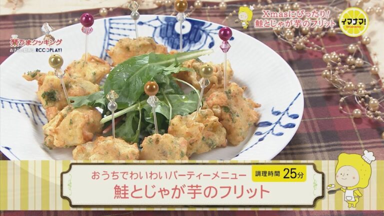 鮭とじゃが芋のフリット