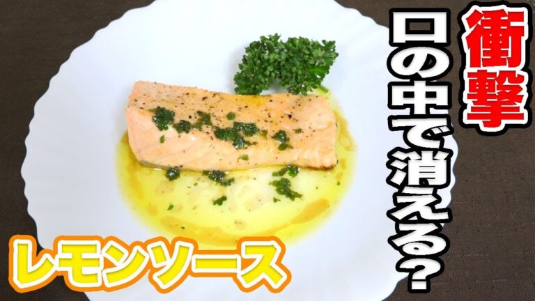 一瞬でとろけて無くなるサーモンの焼き方！
