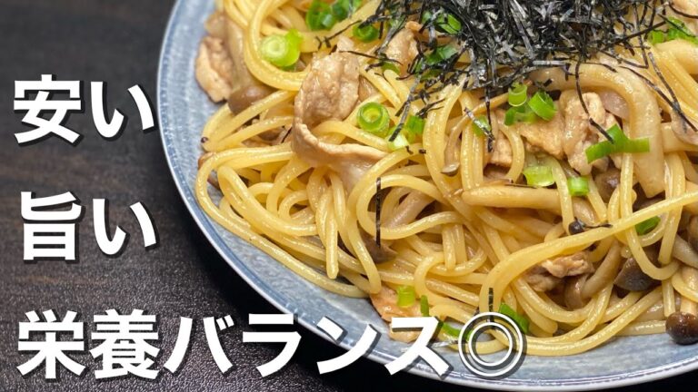 【これ一品で満足】和風パスタの作り方