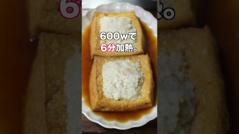 【レンチンするだけで旨すぎる！】やみつき肉詰め厚揚げの作り方 #shorts 【kattyanneru】