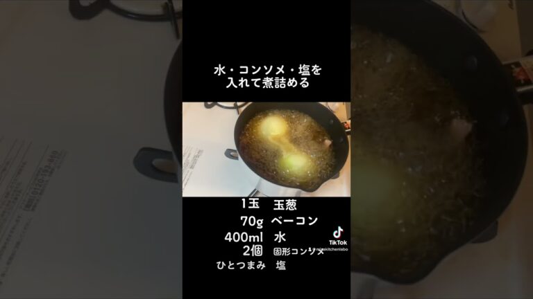 【簡単に出来ます】玉葱のコンソメスープ