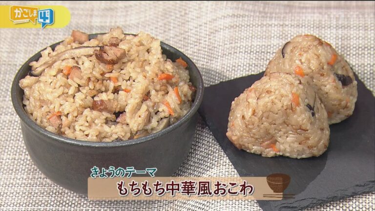 チャチャッと男メシ「もちもち中華風おこわ」
