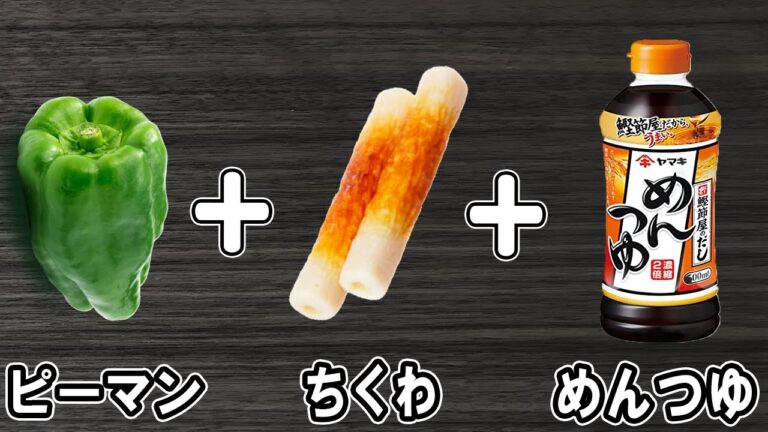 ちくわとピーマンのめんつゆ炒めの簡単レシピ！冷めても美味しいおかずの作り方/ちくわレシピ/ピーマンレシピ/めんつゆレシピ/作り置きレシピ【あさごはんチャンネル】