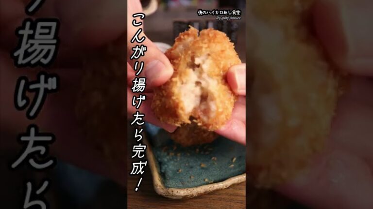 20秒でアジアを感じるエビカツの作り方 #shorts