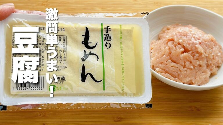 【豆腐の簡単レシピ】焼いて混ぜるだけ！うますぎる
