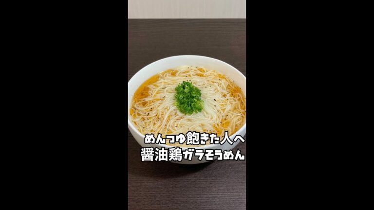 コレ食べて25kg痩せた！めんつゆでそうめんはもう古い！激ウマ神スープ作ってみたww #Shorts #shorts