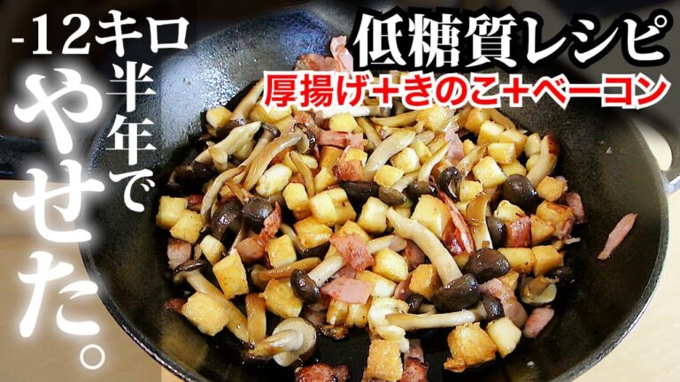 【低糖質】-12kg痩せた糖質制限ダイエットレシピおつまみにも
