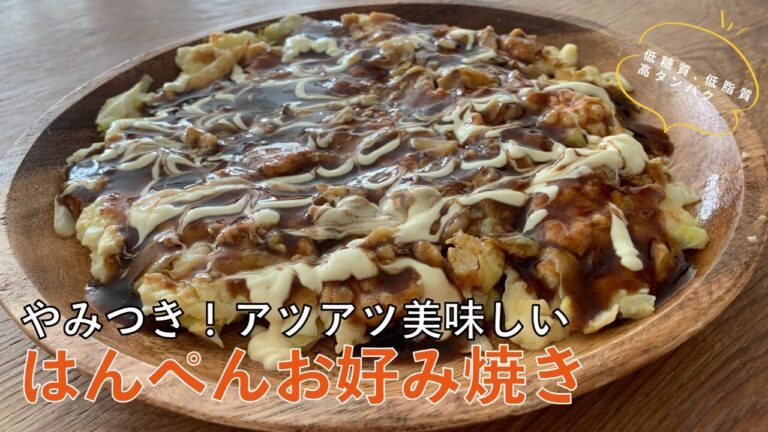 罪悪感なし。キャベツたっぷり！はんぺんでヘルシーお好み焼き