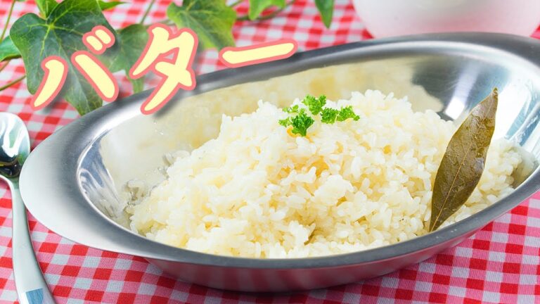 バターライス