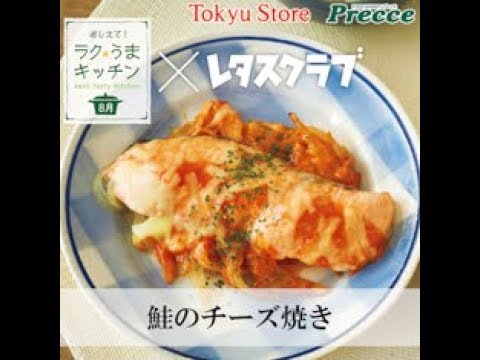 鮭のチーズ焼き