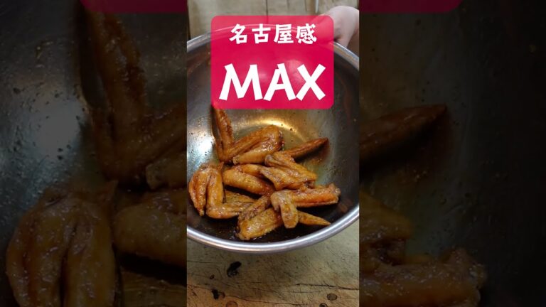 【超簡単】名古屋風 手羽先唐揚げのタレ #shorts