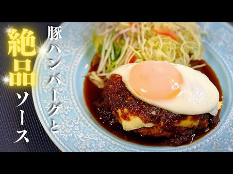 【絶品✨】和風ハンバーグソース