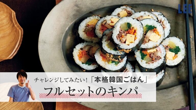 コウケンテツさんの「キンパ」（韓国風ノリ巻き）の作り方！