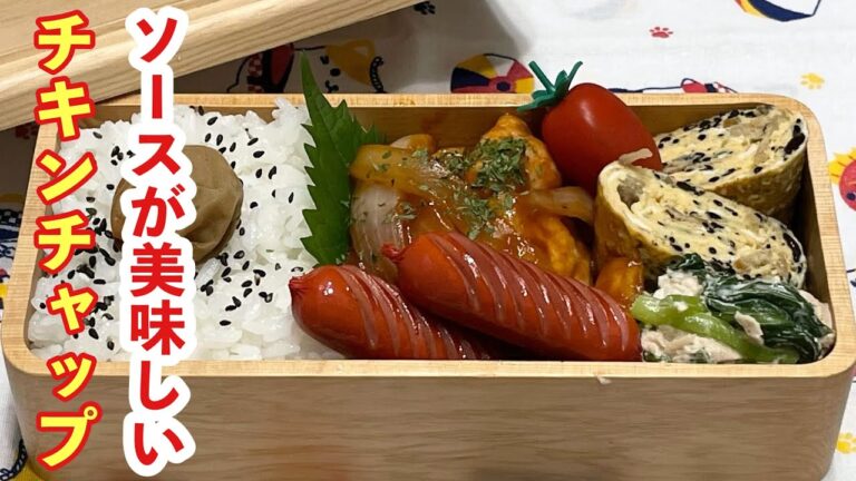 【お弁当】ソースが美味しい.ᐟ.ᐟ.ᐟ.ᐟ.ᐟチキンチャップ