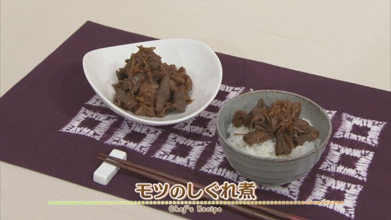 【プロ直伝！簡単レシピ】モツのしぐれ煮