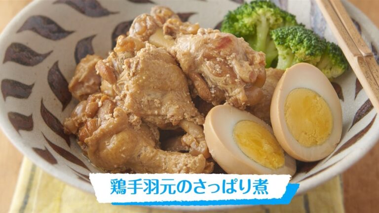 鶏手羽元のさっぱり煮｜明治ブルガリアヨーグルト公式ヨーグルトレシピ