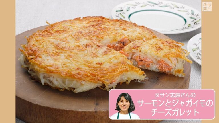 往復食簡：タサンさんの「サーモンとジャガイモのチーズガレット」