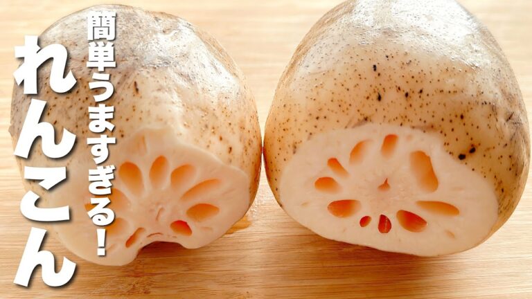 【れんこんの簡単レシピ】炒めるだけ！冷めてもうまい