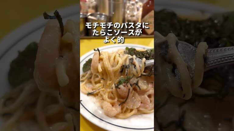 小海老とたらこがふんだんに入った行列店が美味過ぎて行って欲しい【中目黒】関谷スパゲティ