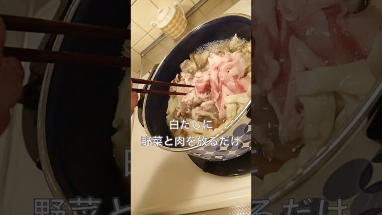 これだけでウマい【めんつゆで食べる白だし鍋】初心者でも作れた簡単料理レシピ｜調味料2つだけ