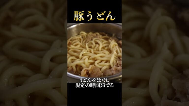 たった5分でこれ以上簡単で旨いうどんは無い！