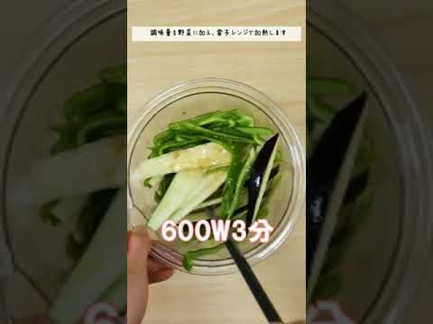 【管理栄養士のレシピ】なすとピーマンのピリ辛簡単レンジ煮　#なす#ピーマン#電子レンジ#電子レンジレシピ#簡単レシピ#shorts  #ショート