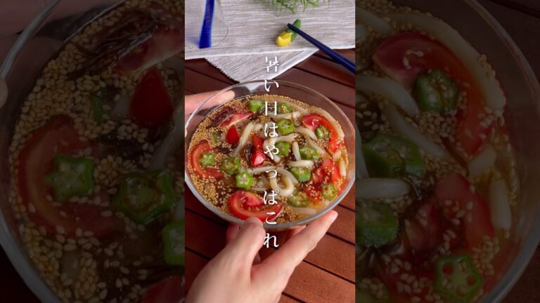 火を使わず簡単！「オクラとトマトのもずく酢うどん」#shorts #food #recipe #簡単料理 #簡単レシピ #料理 #レシピ