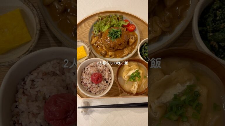 ふんわり豆腐ハンバーグきのこあんかけ定食☺️🍚 #料理 #自炊