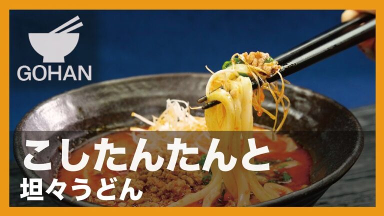 【簡単レシピ】胡麻ドレで代用！『坦々うどん』の作り方 【男飯】