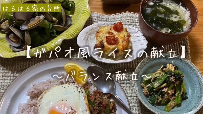 ガパオ風ライス／フライパンひとつで簡単ご飯／アスリート飯