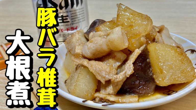 めんつゆで超簡単に味付け！豚バラ椎茸大根煮の作り方【cooking(料理)】