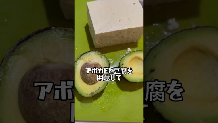 簡単！アボカドと豆腐のサラダ🥗#shorts