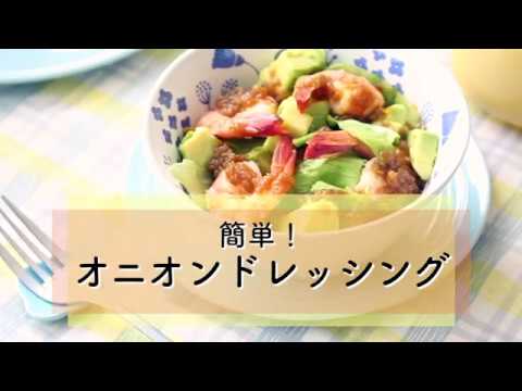 オニオンドレッシング